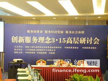 創新服務理念，打造卓越品牌——記服務品牌高層研討會暨展覽展示服務花絮