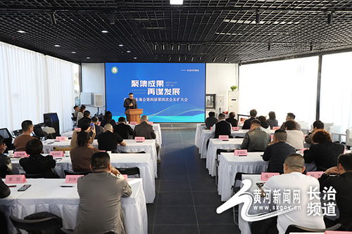 長治河?xùn)|商會第四屆第四次會長擴(kuò)大會議圓滿召開，高效服務(wù)助力企業(yè)發(fā)展