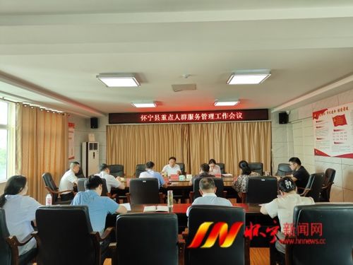 我縣召開重點(diǎn)人群服務(wù)管理工作會議 部署精細(xì)化服務(wù)與展覽展示新舉措
